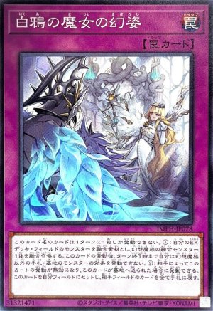 画像1: 白鴉の魔女の幻姿【ノーマル】