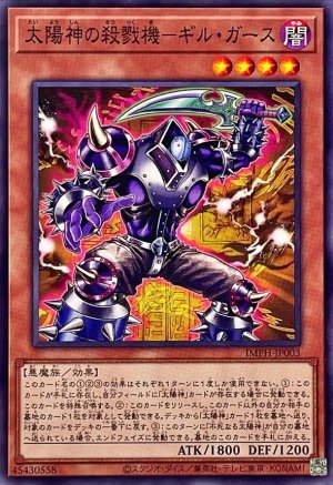 画像1: 太陽神の殺戮機－ギル・ガース【ノーマル】