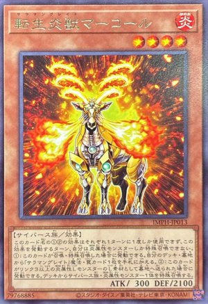画像1: 転生炎獣マーコール【レア】