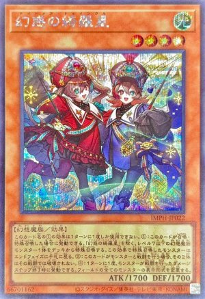 画像1: 幻惑の綺羅星【シークレット】