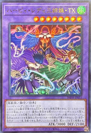 画像1: ハーピィ・レディ三姉妹・TX【ウルトラ】