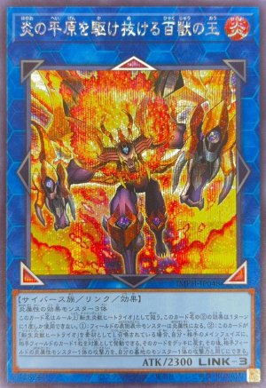 画像1: 炎の平原を駆け抜ける百獣の王【シークレット】
