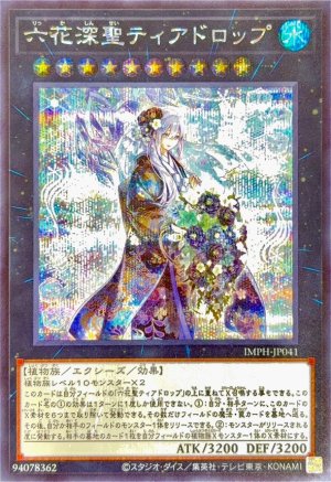 画像1: 六花深聖ティアドロップ【シークレット】