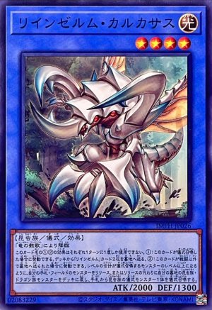 画像1: リインゼルム・カルカサス【ノーマル】