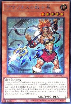 画像1: アマゾネスの戦士長【シークレット】