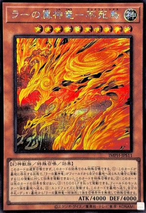 画像1: ラーの翼神竜－不死鳥【シークレット】