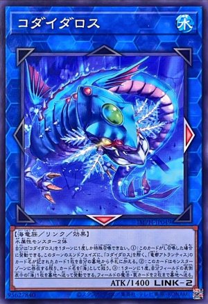 画像1: コダイダロス【ノーマル】