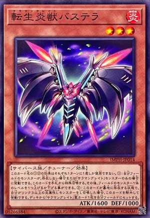 画像1: 転生炎獣バステラ【ノーマル】
