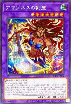 画像1: アマゾネスの剣聖【シークレット】