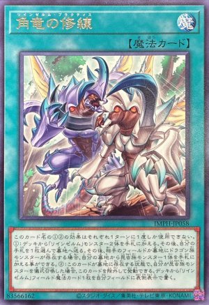 画像1: 角竜の修練【レア】