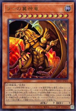 画像1: ラーの翼神竜【ウルトラ】