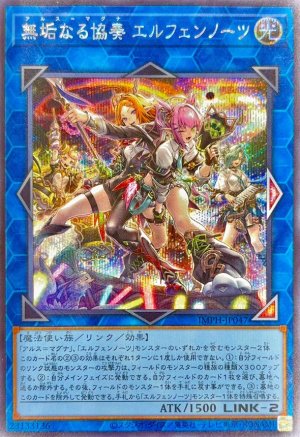 画像1: 無垢なる協奏エルフェンノーツ【シークレット】