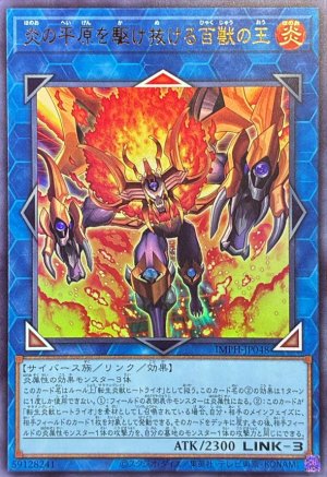画像1: 炎の平原を駆け抜ける百獣の王【ウルトラ】