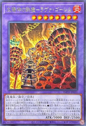 画像1: 太陽神の鉄檻－ラヴァ・ゴーレム【レア】