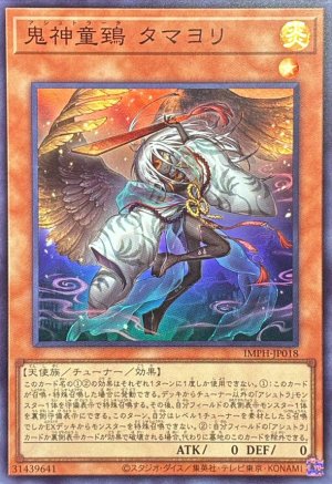 画像1: 鬼神童鵄タマヨリ【スーパー】