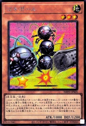画像1: ゴキポール【シークレット】