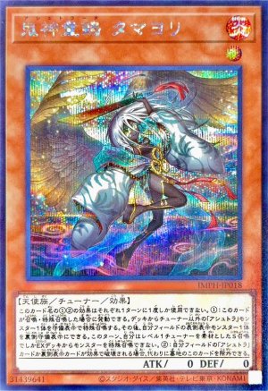 画像1: 鬼神童鵄タマヨリ【シークレット】