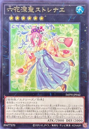 画像1: 六花深聖ストレナエ【レア】