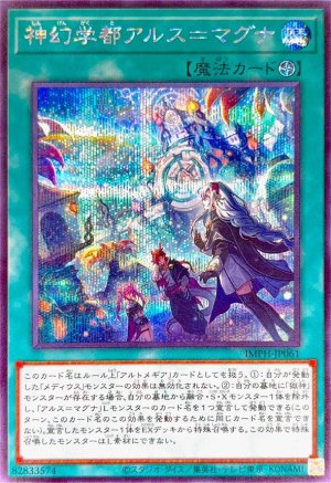 画像1: 神幻学都アルス＝マグナ【シークレット】