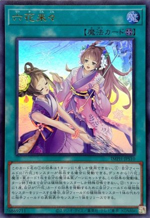 画像1: 六花来々【ウルトラ】
