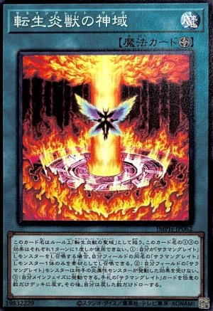画像1: 転生炎獣の神域【ノーマル】