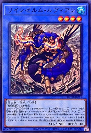 画像1: リインゼルム・ルヴィアン【ノーマル】