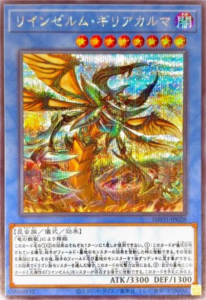 画像1: リインゼルム・ギリアカルマ【シークレット】