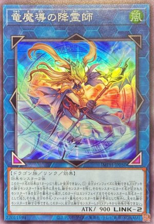 画像1: 竜魔導の降霊師【スーパー】