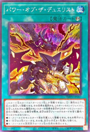 画像1: パワー・オブ・ザ・デュエリスト【シークレット】