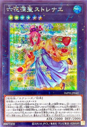 画像1: 六花深聖ストレナエ【シークレット】
