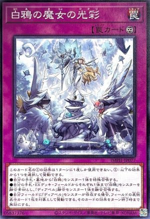画像1: 白鴉の魔女の光彩【ノーマル】