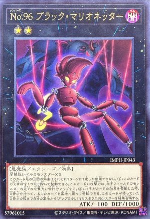 画像1: No96ブラック・マリオネッター【レア】