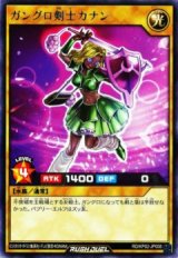 ガングロ剣士カナン【レア】