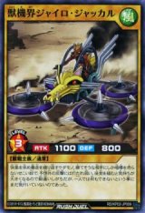 獣機界ジャイロ・ジャッカル【ノー】