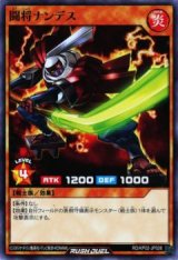 闘将ナンデス