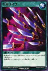 千本ナイフ【ノー】