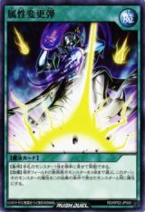 属性変更弾【ノー】