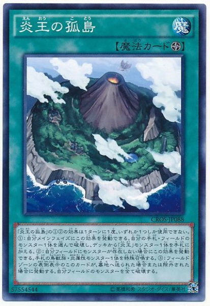 画像1: 【ノーマル】　炎王の孤島 (1)