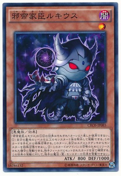 画像1: 【ノーマル】　邪帝家臣ルキウス（Bランク） (1)