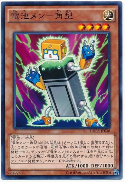 画像1: 【ノーマル】　電池メン-角型 (1)