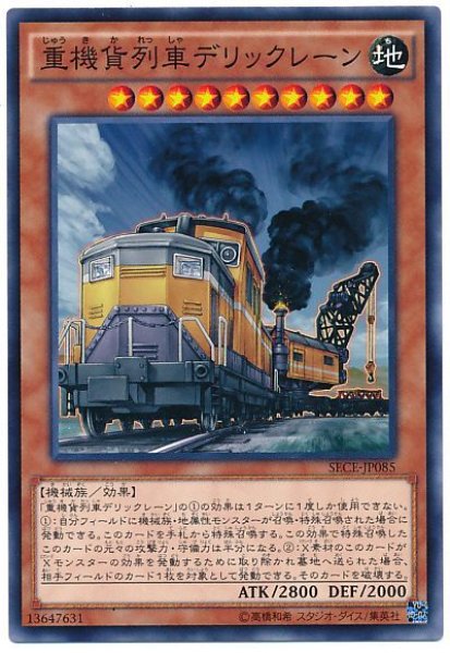 画像1: 【ノーマル】　重機貨列車デリックレーン (1)
