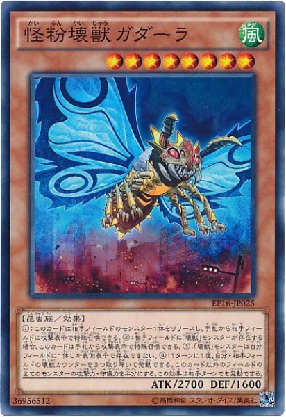 画像1: 【ノーマル】　怪粉壊獣ガダーラ（Bランク） (1)