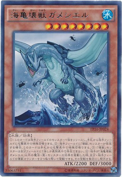 画像1: 【レア】　海亀壊獣ガメシエル（Bランク） (1)