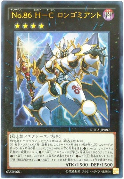 コメントの商品追加(一部傷あり) H-Cロンゴミアント ウルトラ 遊戯王