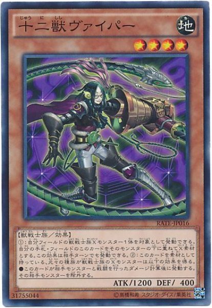 遊戯王 十二獣ヴァイパー　レリーフ