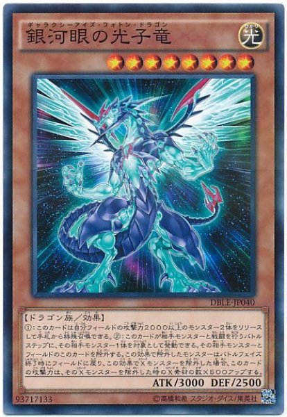 画像1: 【パラレル】　銀河眼の光子竜 (1)