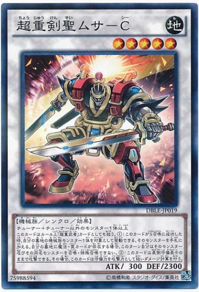 画像1: 【パラレル】　超重剣聖ムサ-C（Bランク） (1)