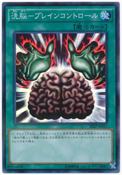 画像1: 【スーパー】　洗脳-ブレインコントロール (1)
