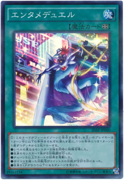 画像1: 【スーパー】　エンタメデュエル (1)