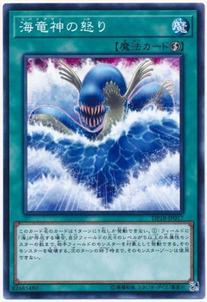 画像1: 【ノーマル】　海竜神の怒り (1)